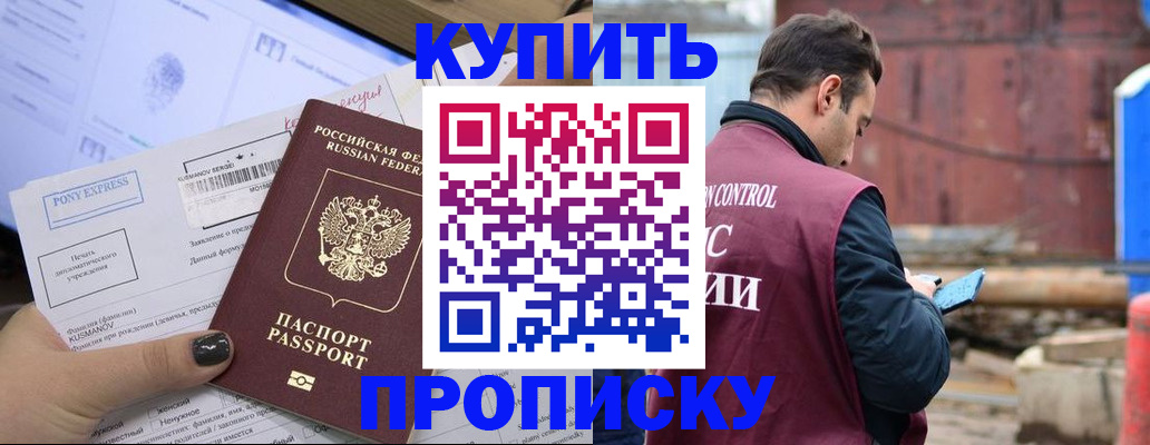 прописка паспорт в Меленках