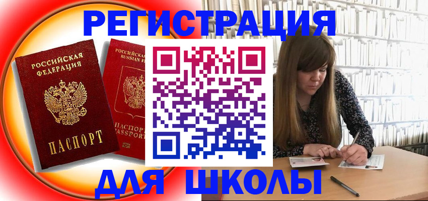 прописка штамп в Меленках