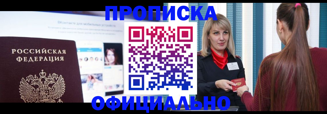 временная регистрация для школы в Меленках