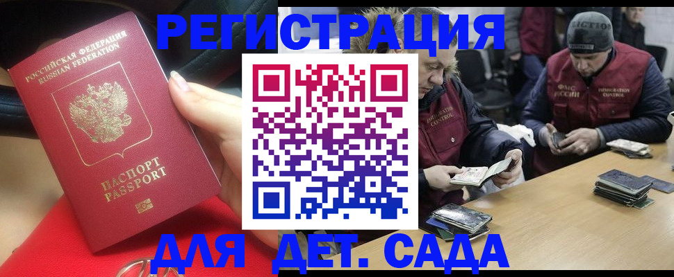 временная регистрация в Меленках
