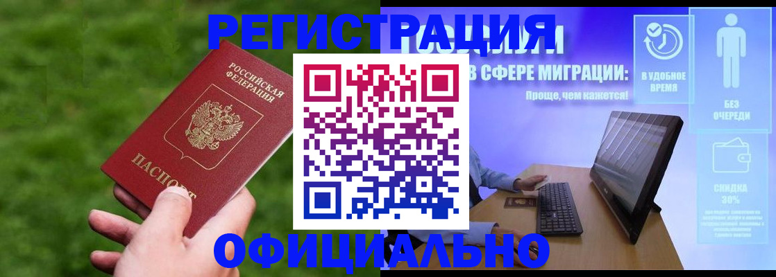 прописка регистрация в Меленках