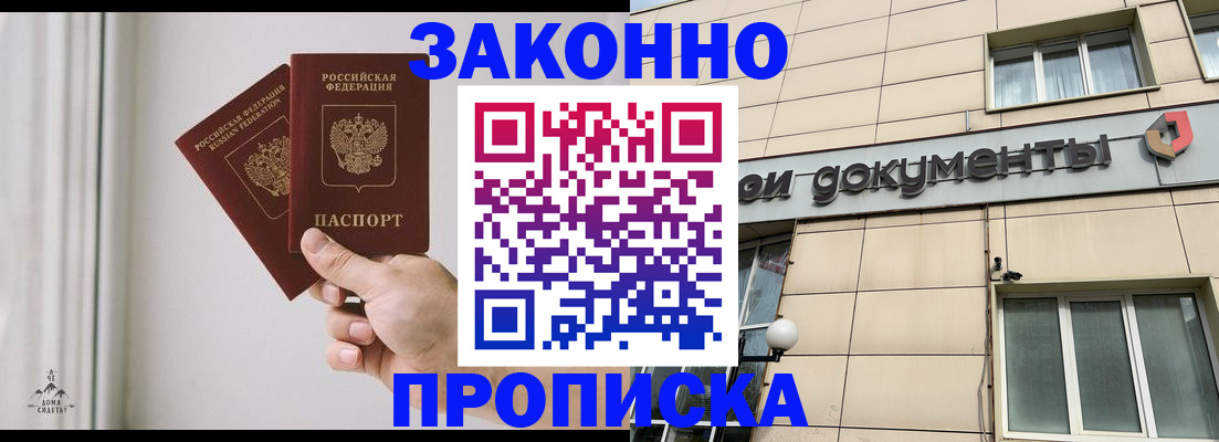 прописка в Меленках