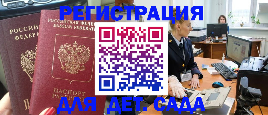 прописка для работы в Меленках